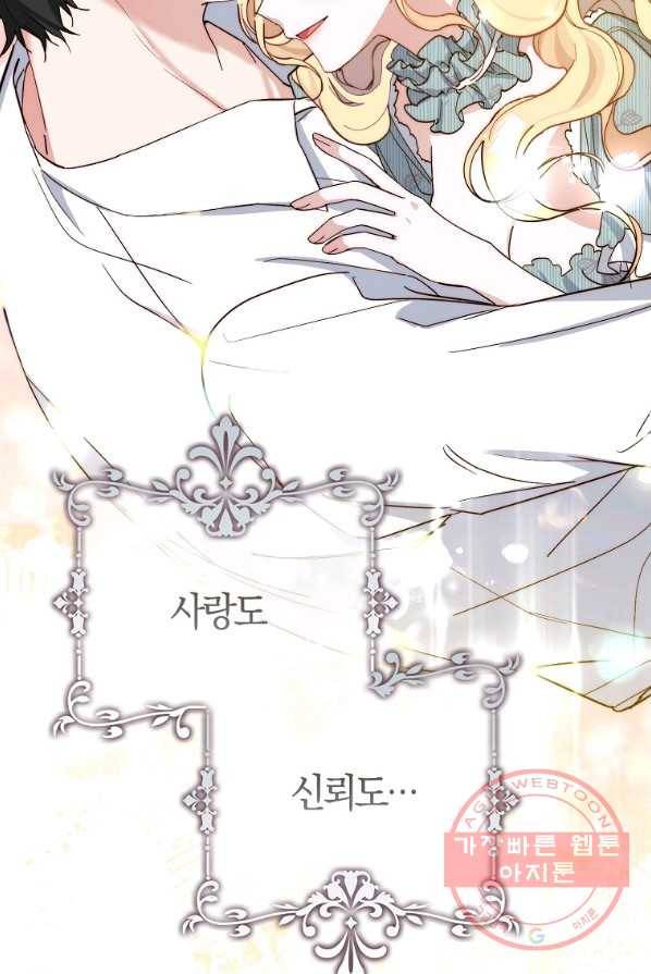 남편님, 다시 결혼해 주세요! 4화 6