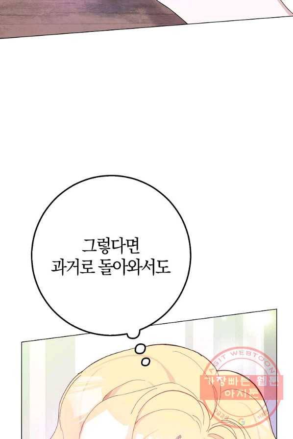 남편님, 다시 결혼해 주세요! 4화 8