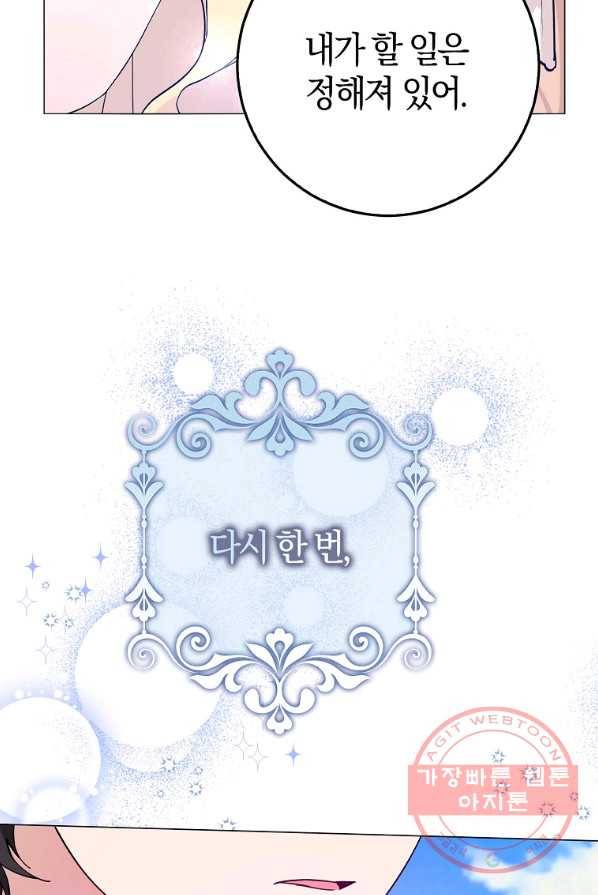 남편님, 다시 결혼해 주세요! 4화 10