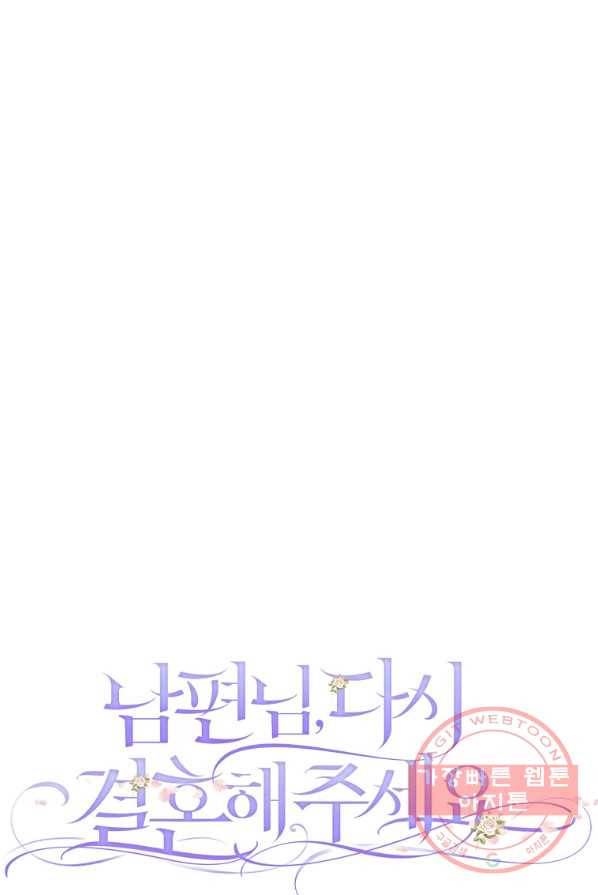 남편님, 다시 결혼해 주세요! 4화 14