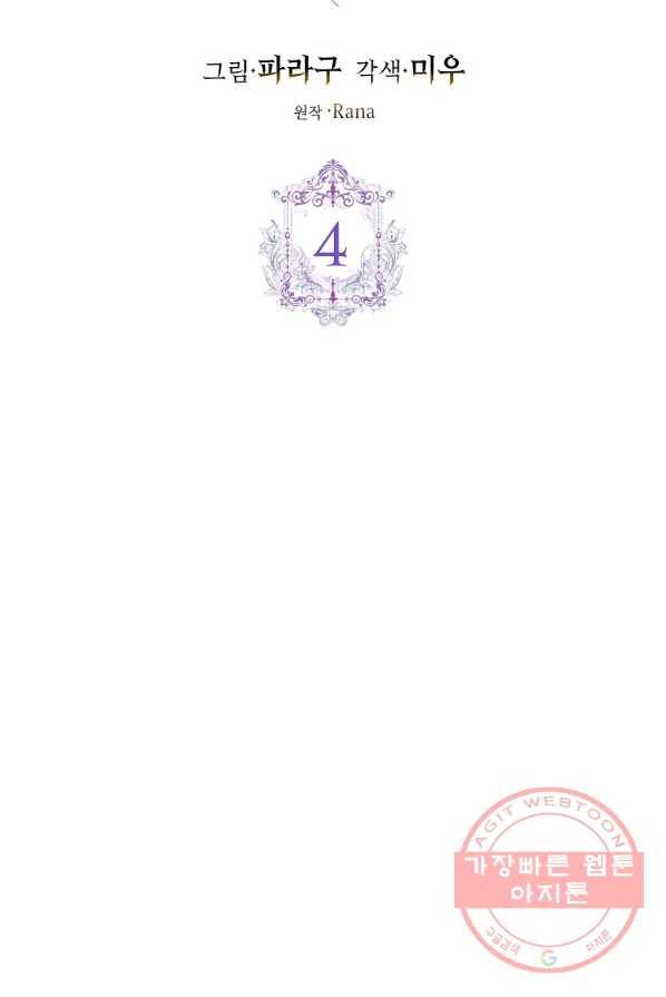 남편님, 다시 결혼해 주세요! 4화 15