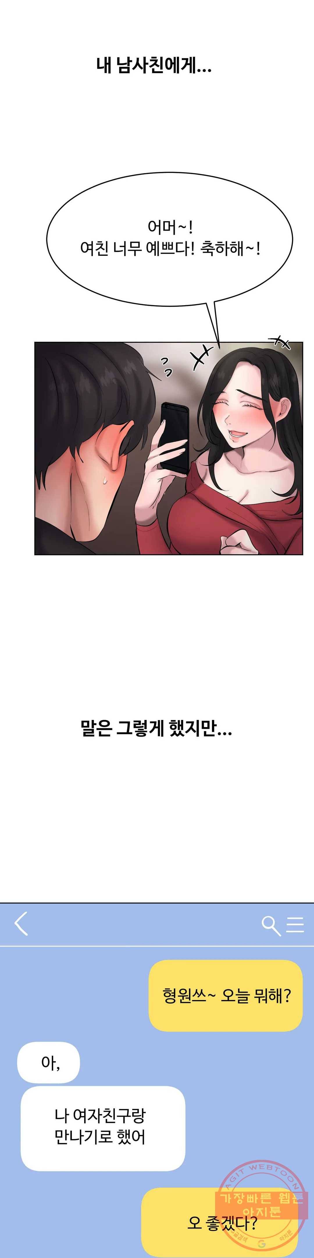 친구끼리 왜 이래? 189화 남 주기는 아깝고 (상) 2