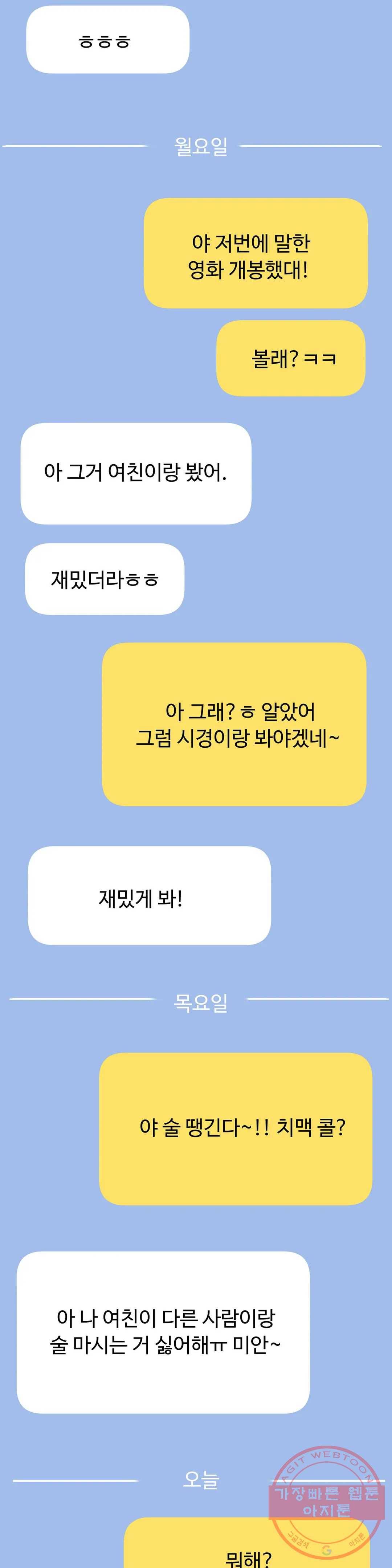 친구끼리 왜 이래? 189화 남 주기는 아깝고 (상) 3
