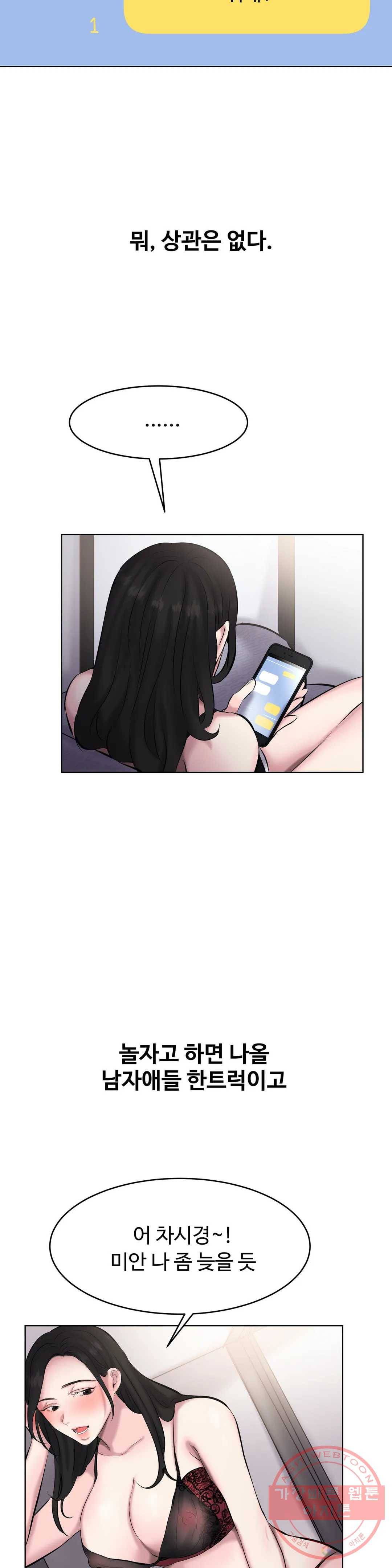 친구끼리 왜 이래? 189화 남 주기는 아깝고 (상) 4