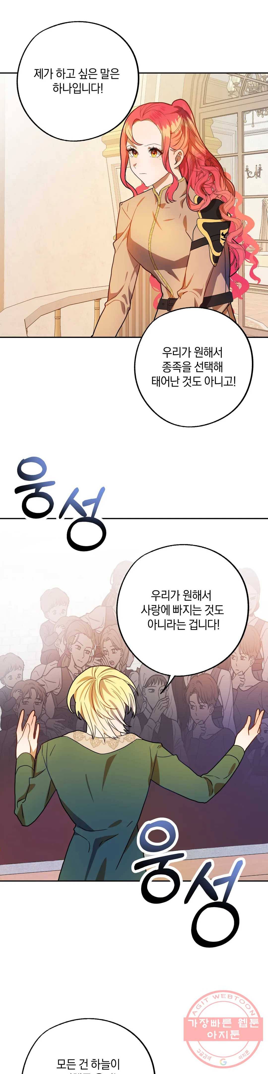헌터의 약혼자로 살아남기 43화 1