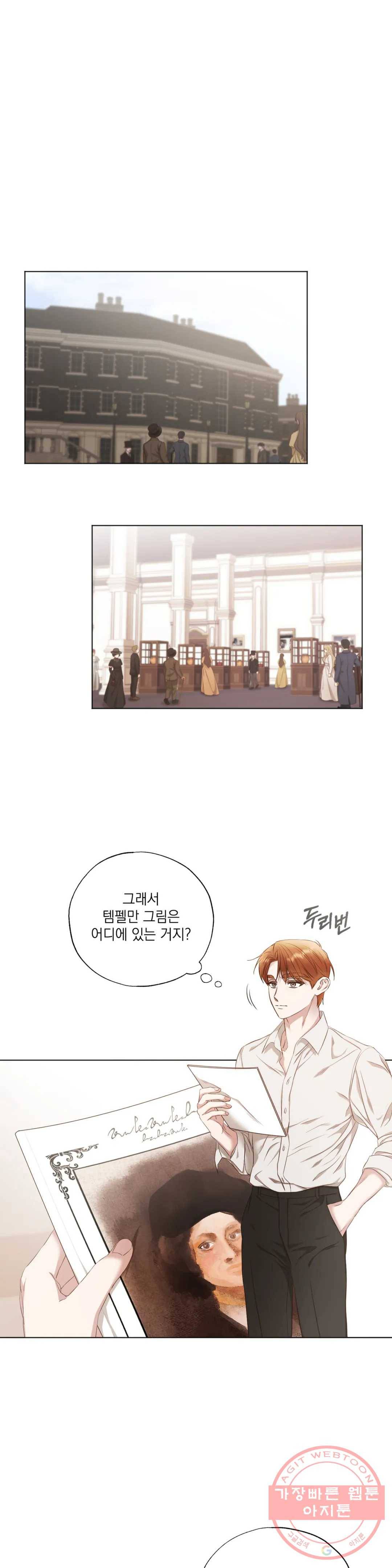 다윗의 초상 19화 1