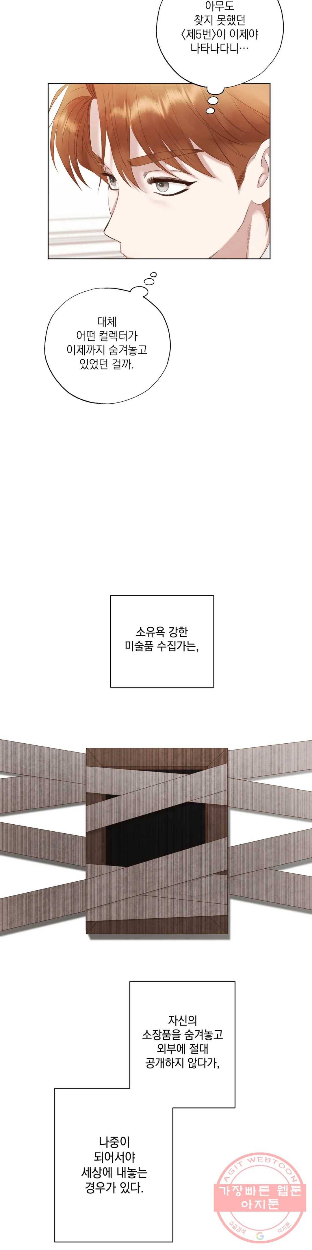 다윗의 초상 19화 2