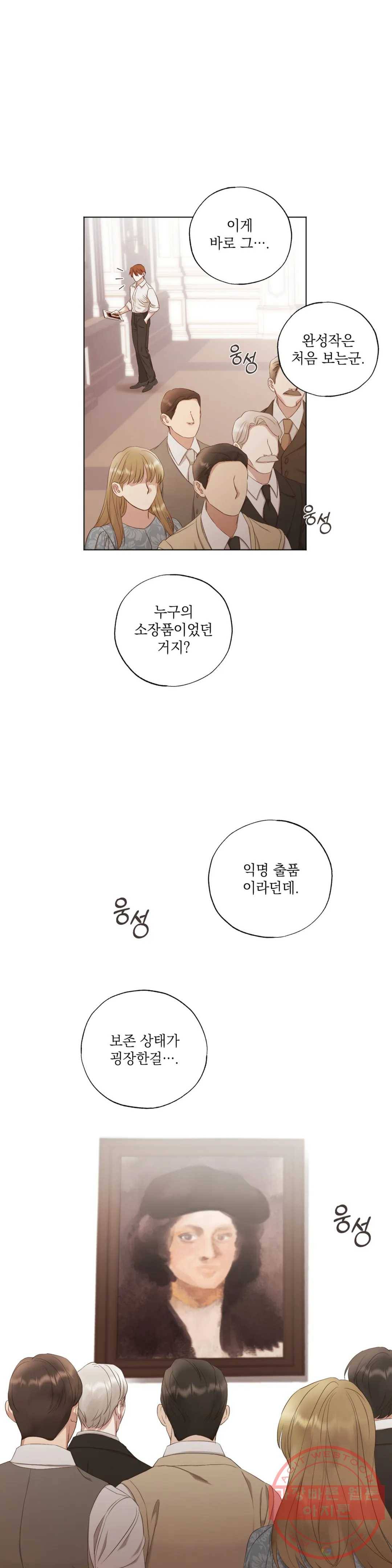 다윗의 초상 19화 3