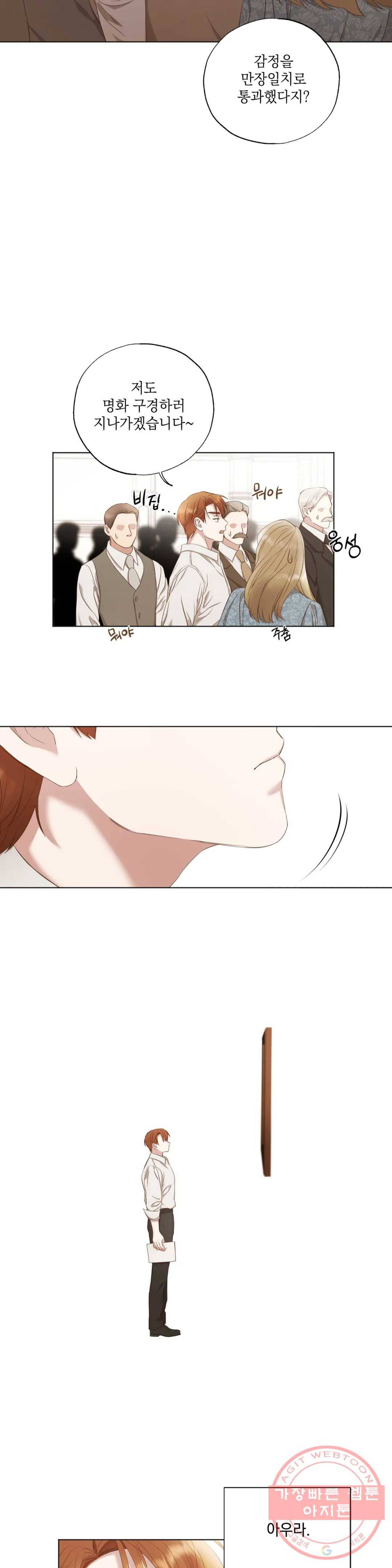 다윗의 초상 19화 4