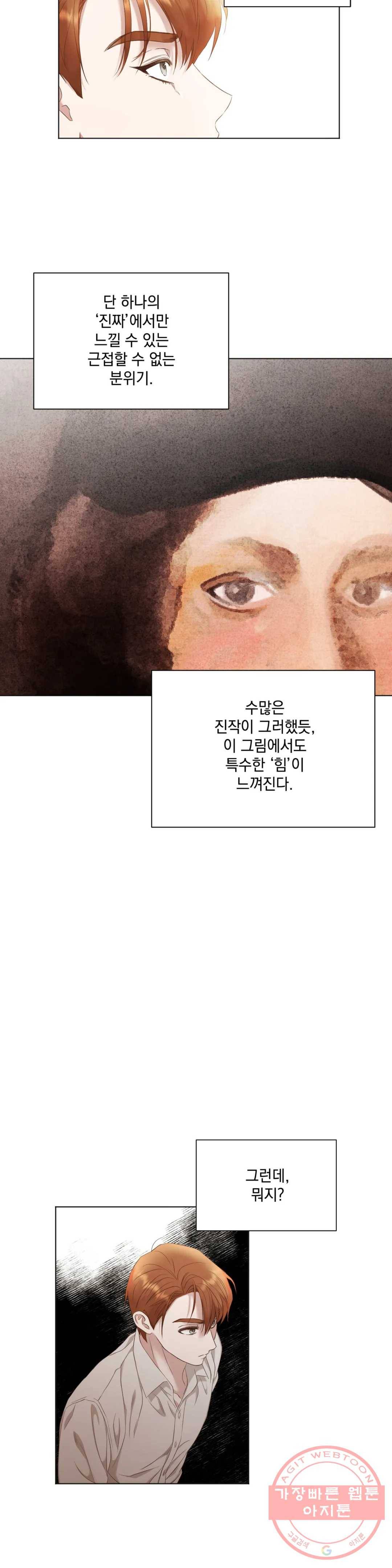 다윗의 초상 19화 5