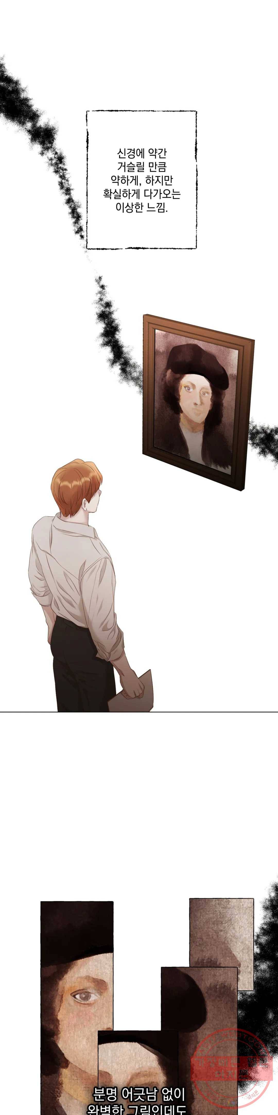 다윗의 초상 19화 6