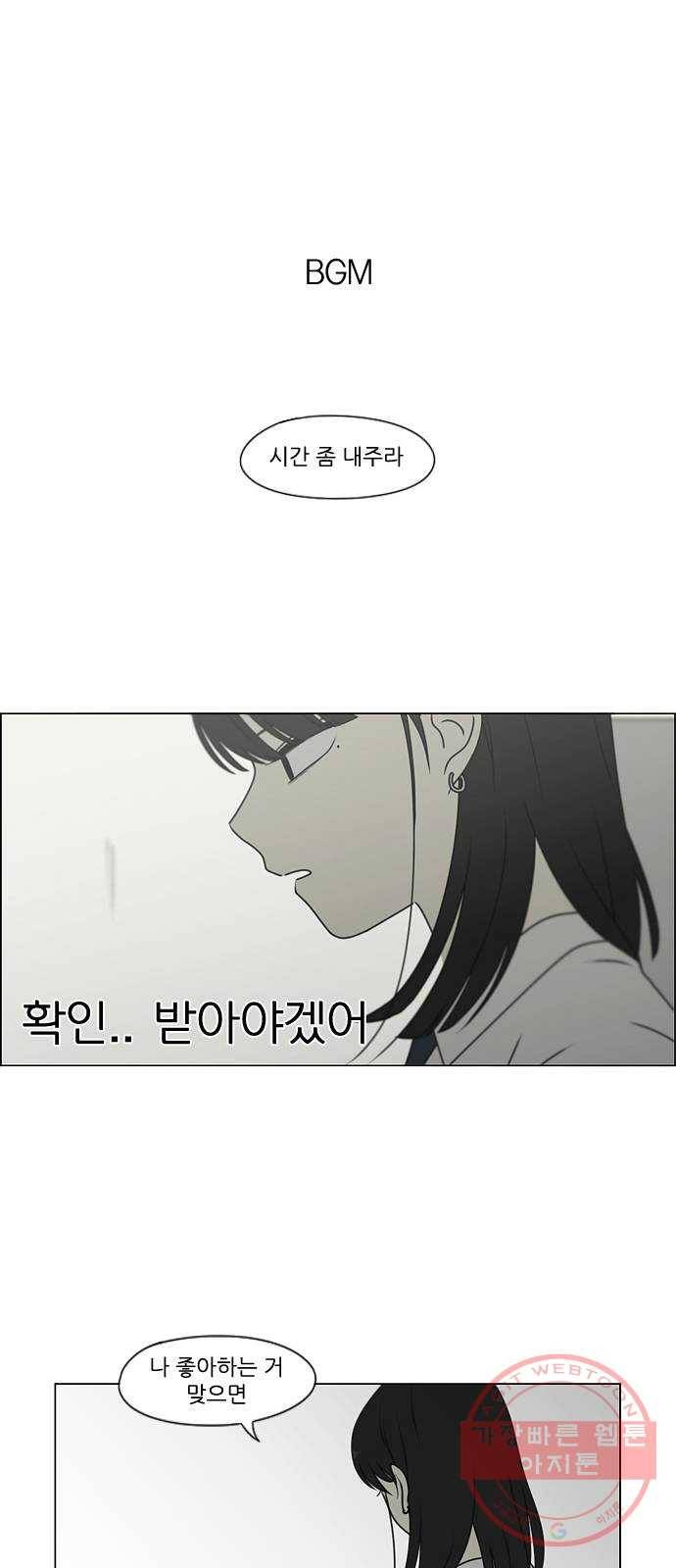 연애혁명 390. 해질녘 1