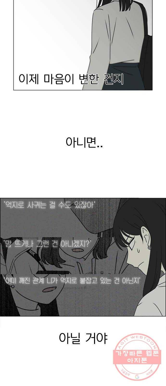 연애혁명 390. 해질녘 2