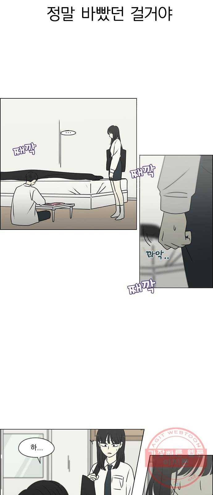 연애혁명 390. 해질녘 3