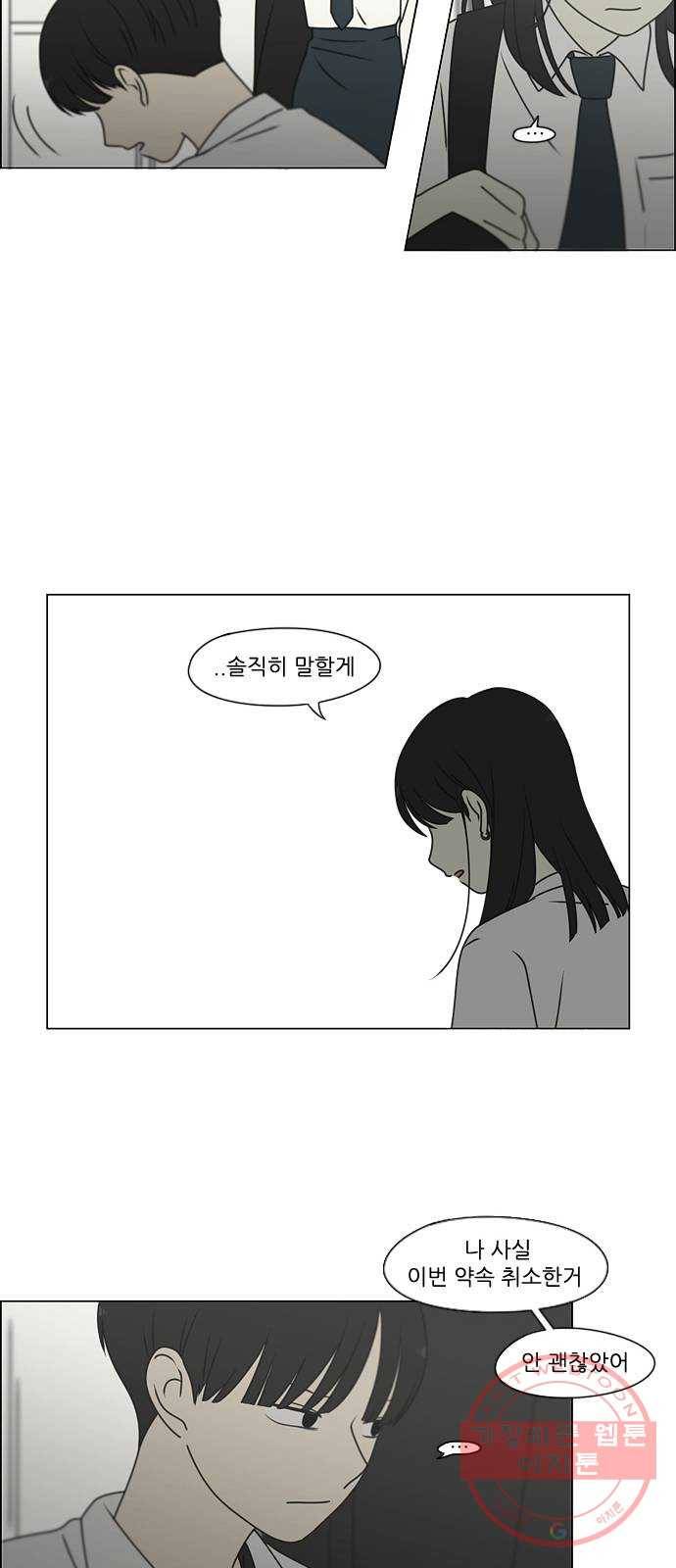 연애혁명 390. 해질녘 4