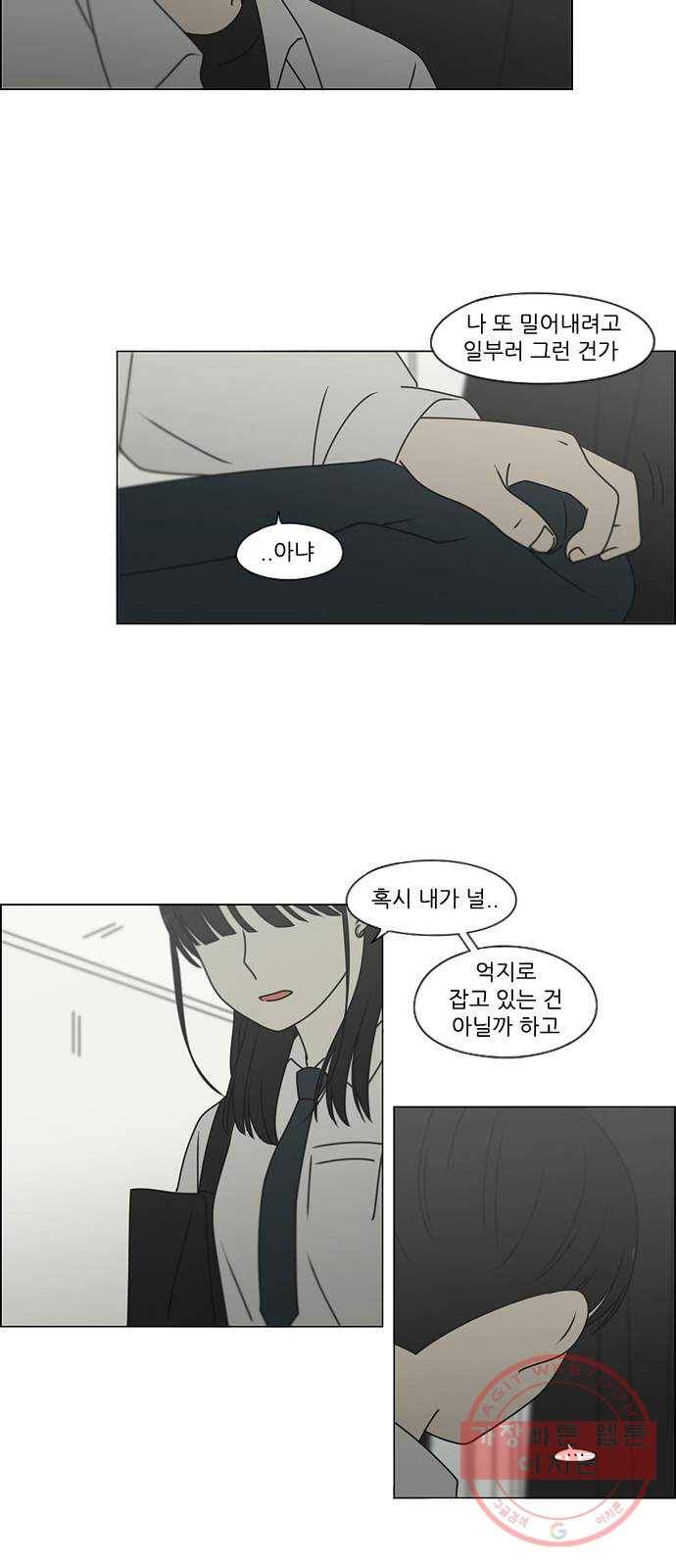 연애혁명 390. 해질녘 5