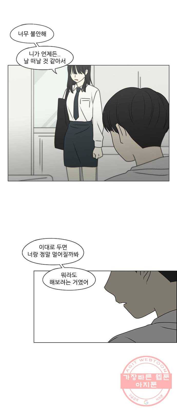 연애혁명 390. 해질녘 6