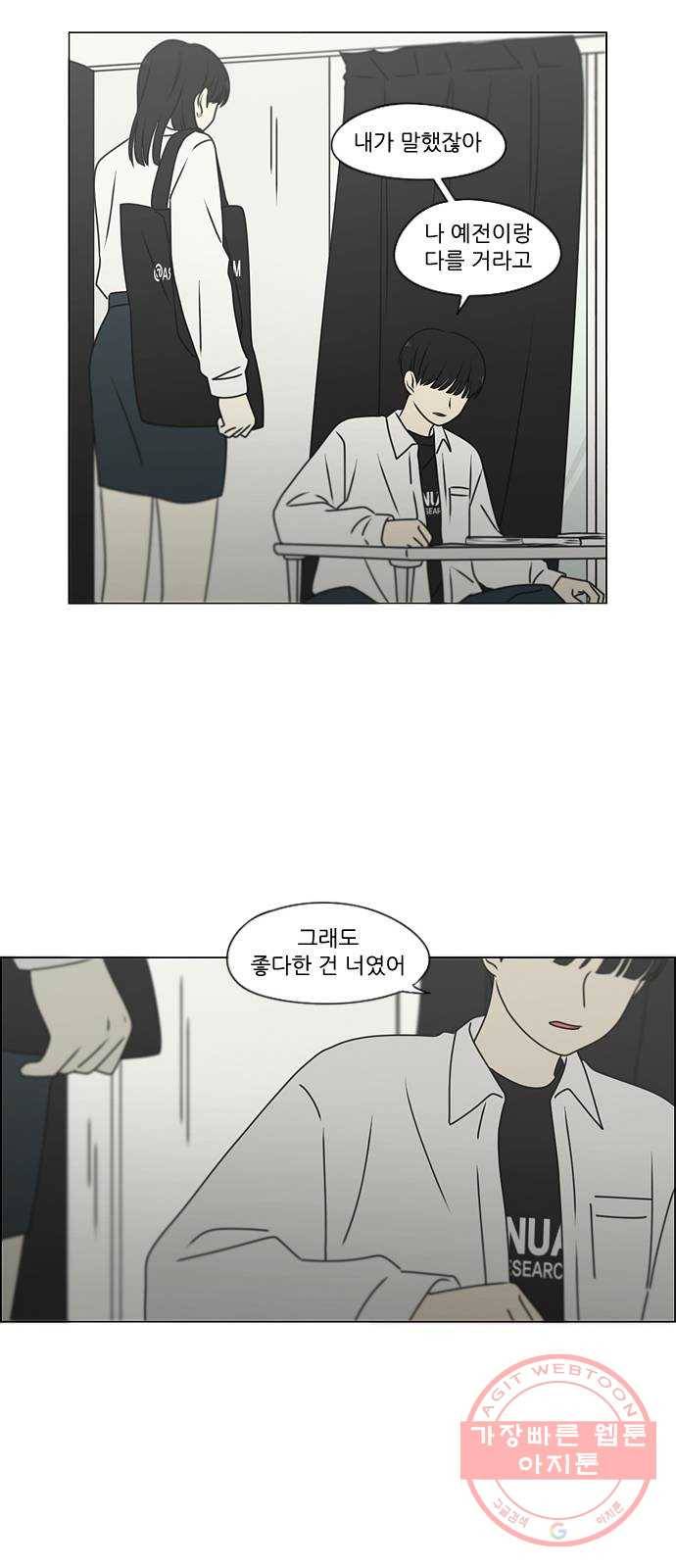 연애혁명 390. 해질녘 7