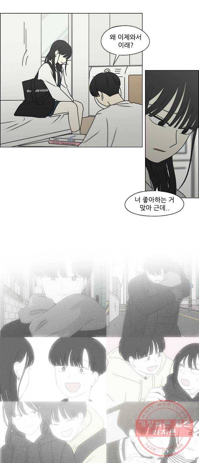 연애혁명 390. 해질녘 8