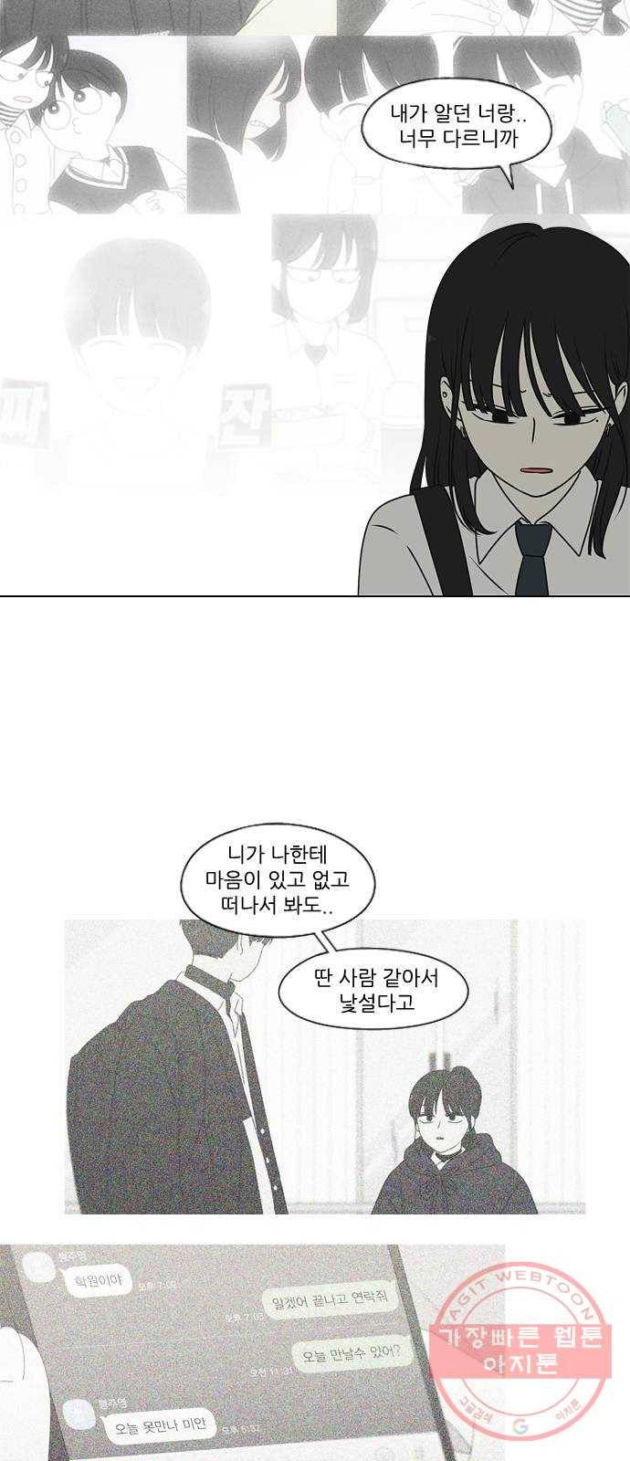 연애혁명 390. 해질녘 9