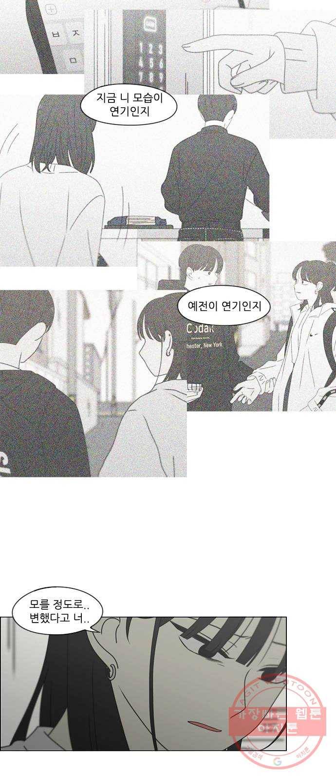 연애혁명 390. 해질녘 10