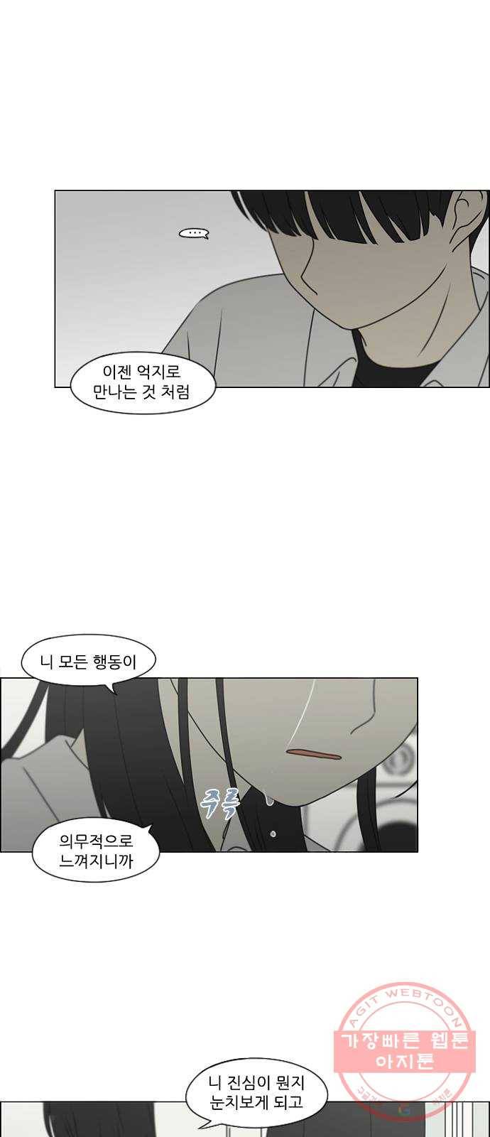 연애혁명 390. 해질녘 11