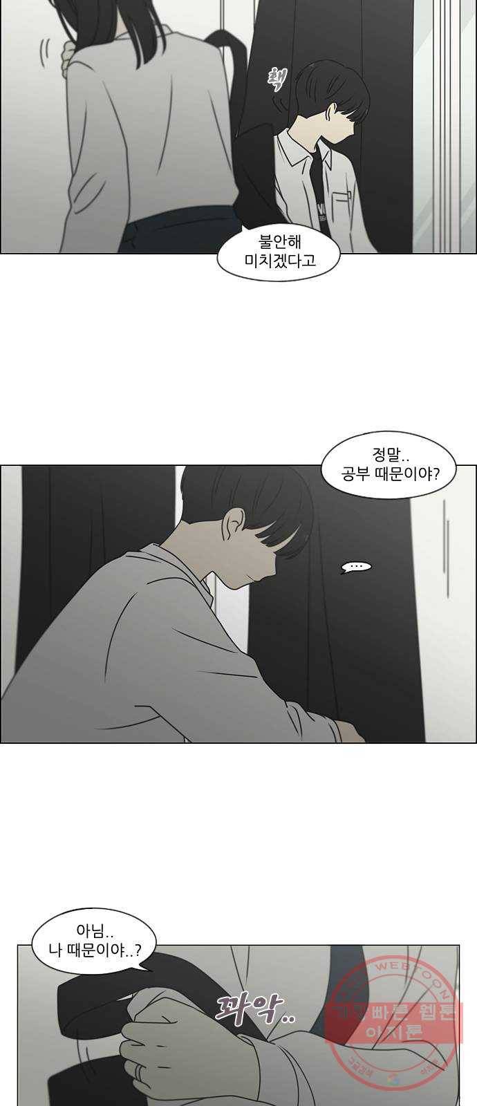 연애혁명 390. 해질녘 12