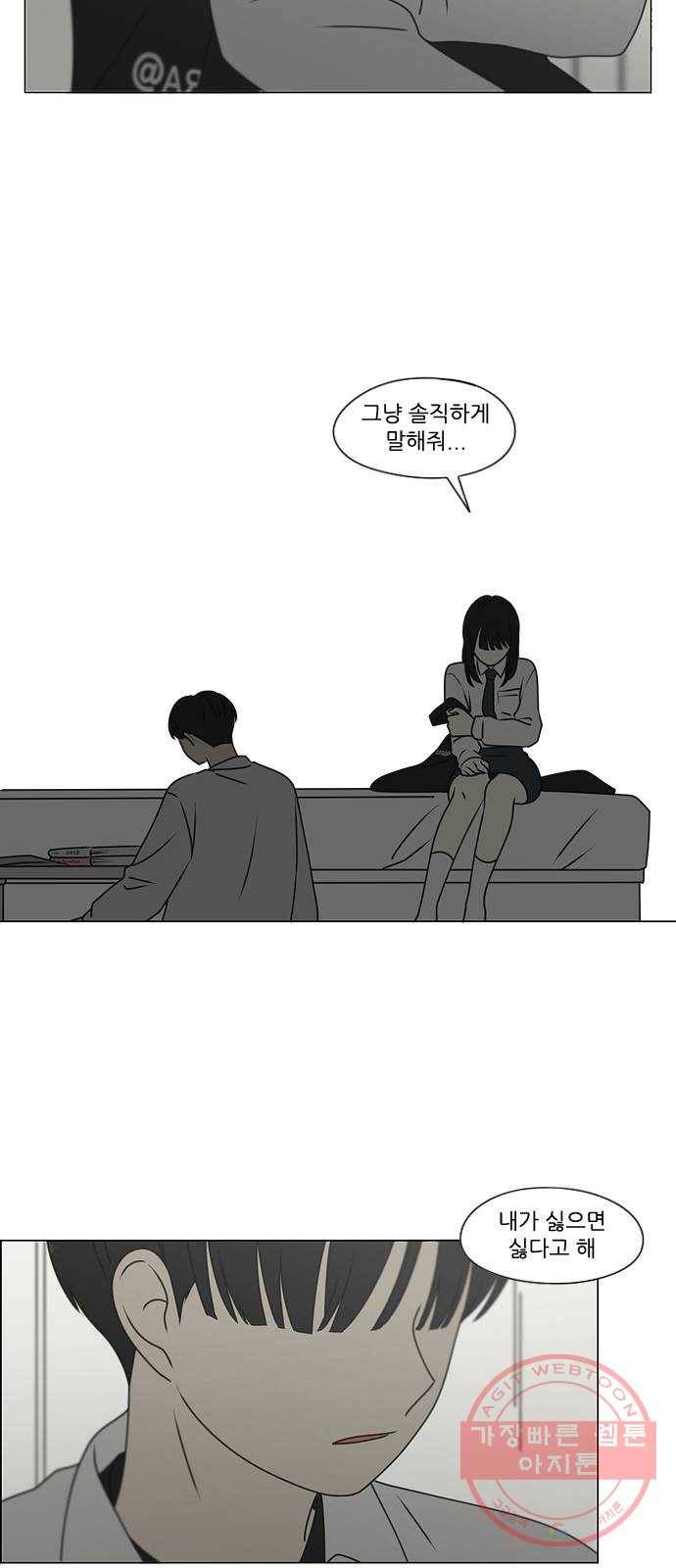 연애혁명 390. 해질녘 13