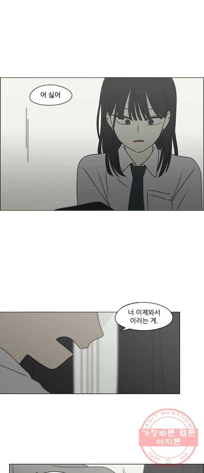 연애혁명 390. 해질녘 14