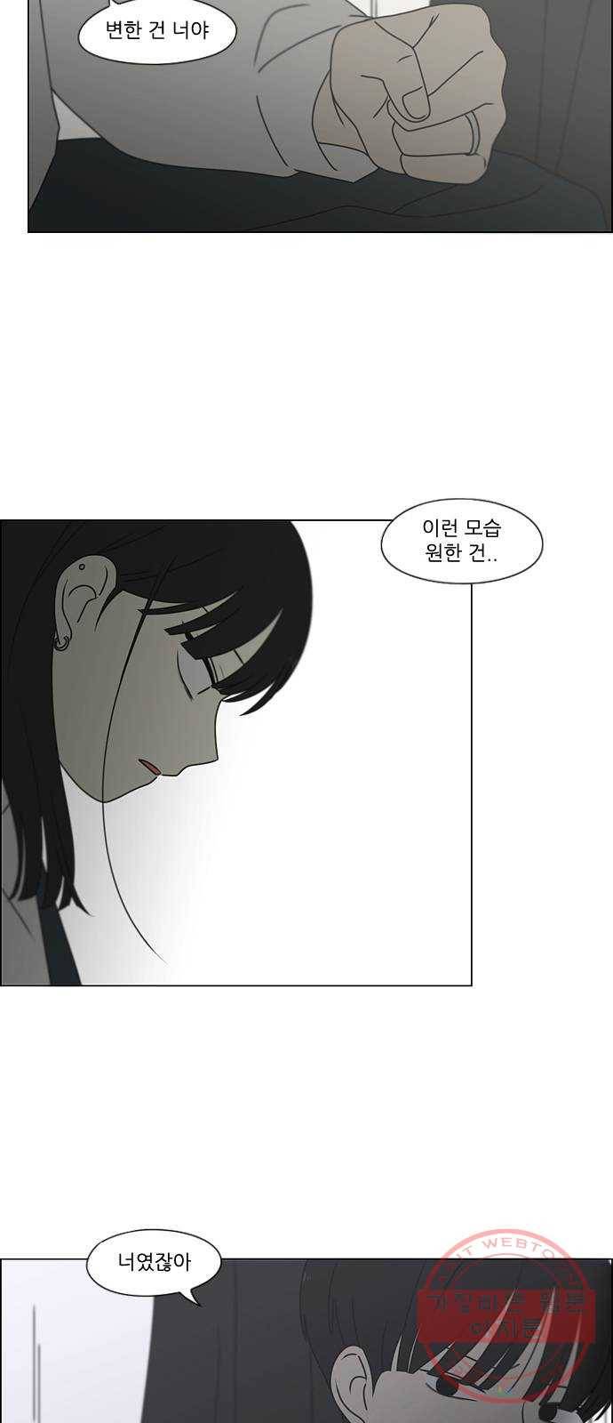 연애혁명 390. 해질녘 15