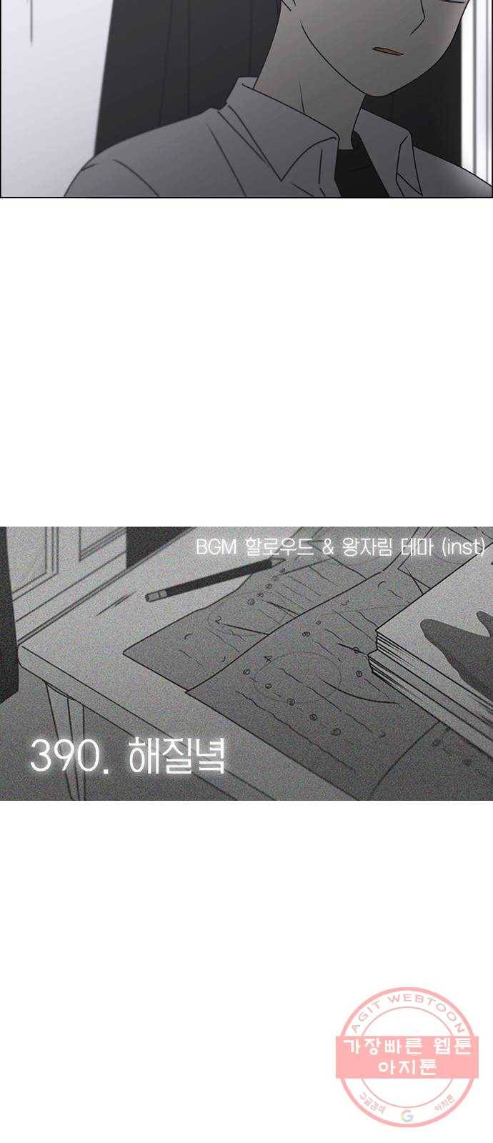 연애혁명 390. 해질녘 16