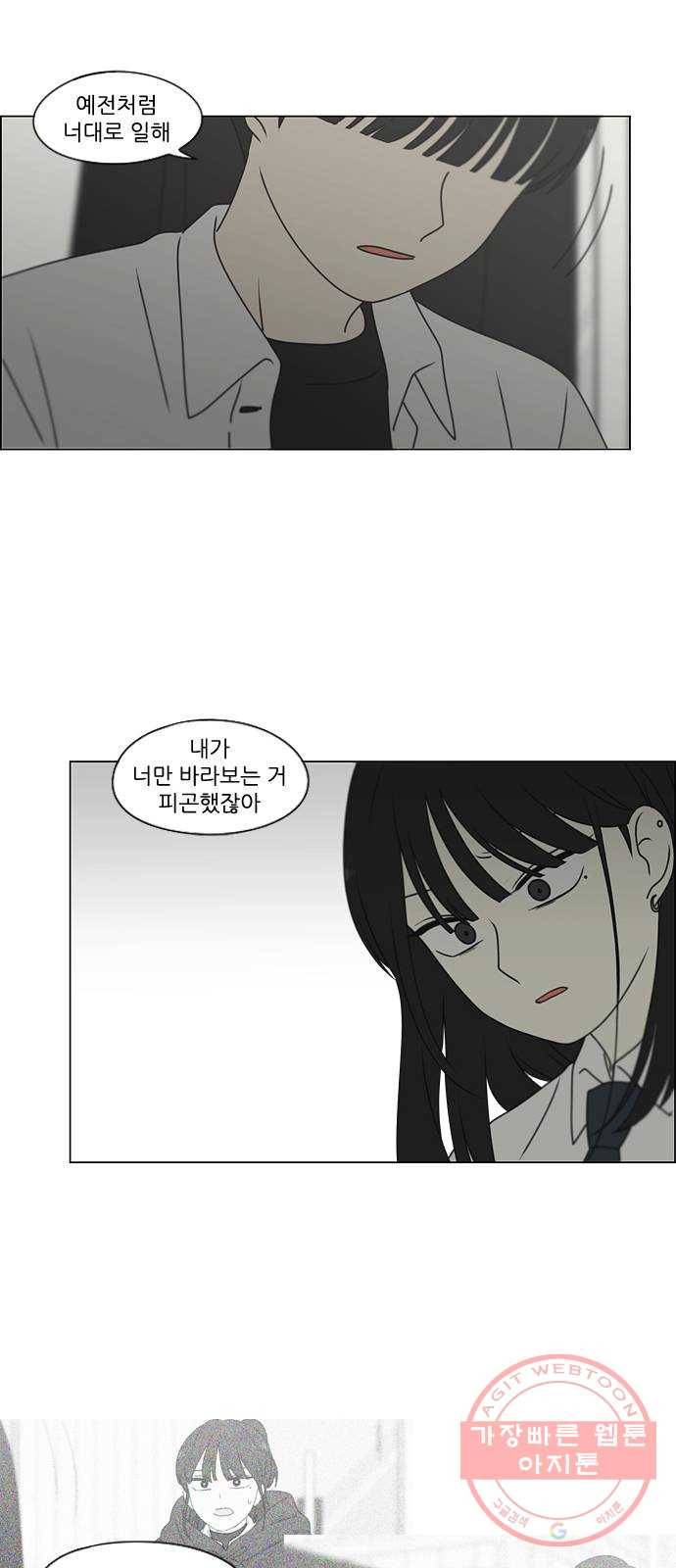 연애혁명 390. 해질녘 17