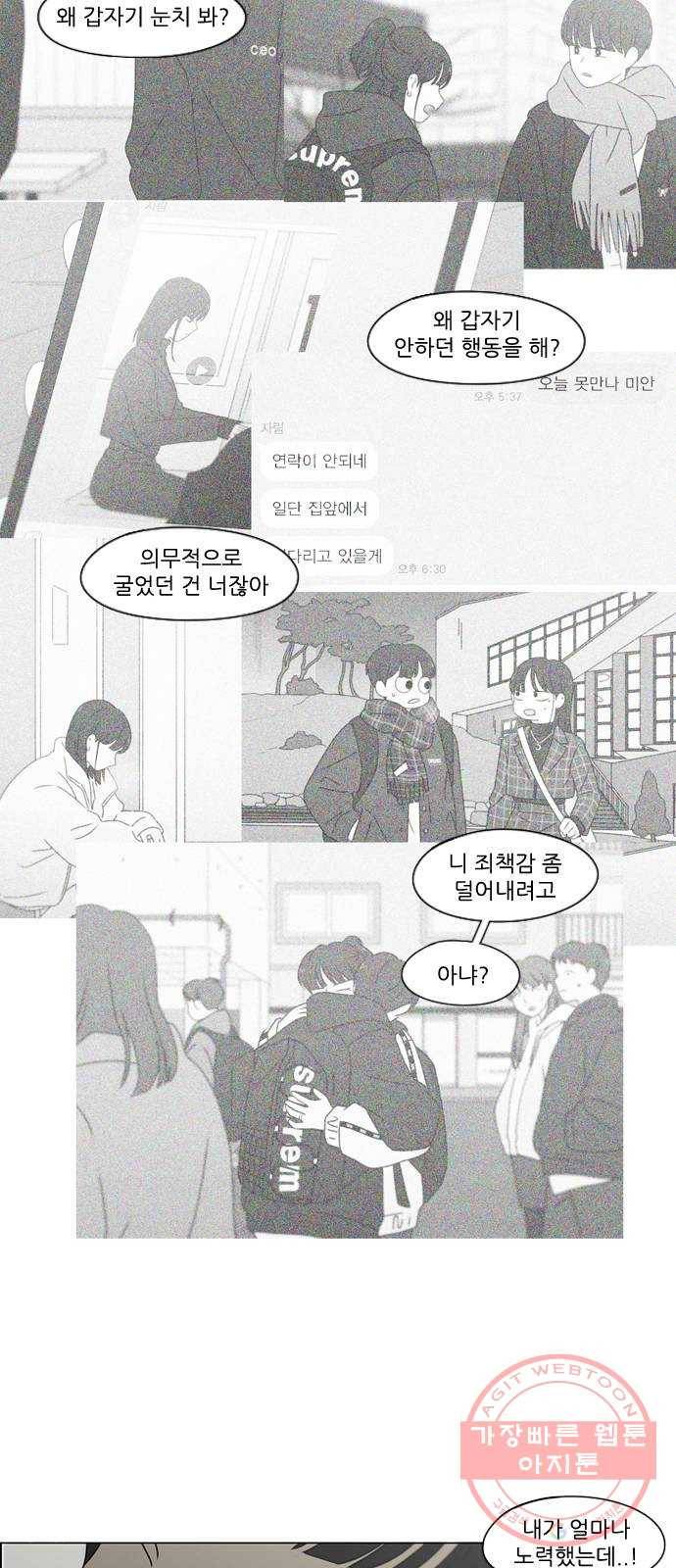 연애혁명 390. 해질녘 18