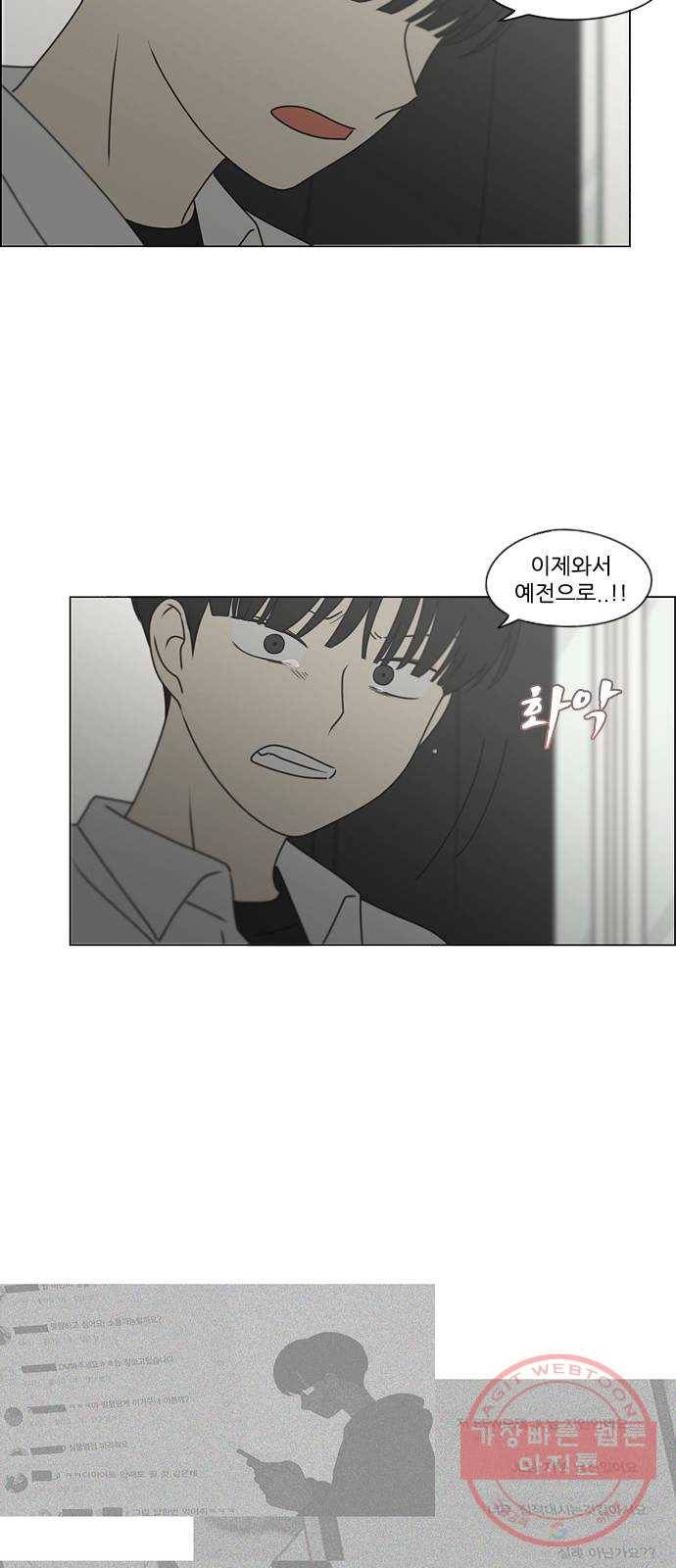 연애혁명 390. 해질녘 19