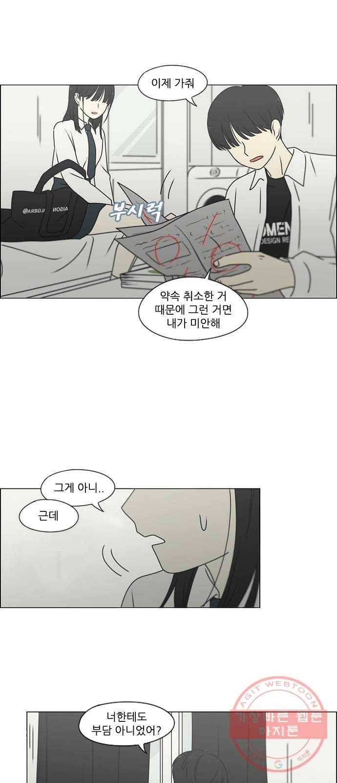 연애혁명 390. 해질녘 22