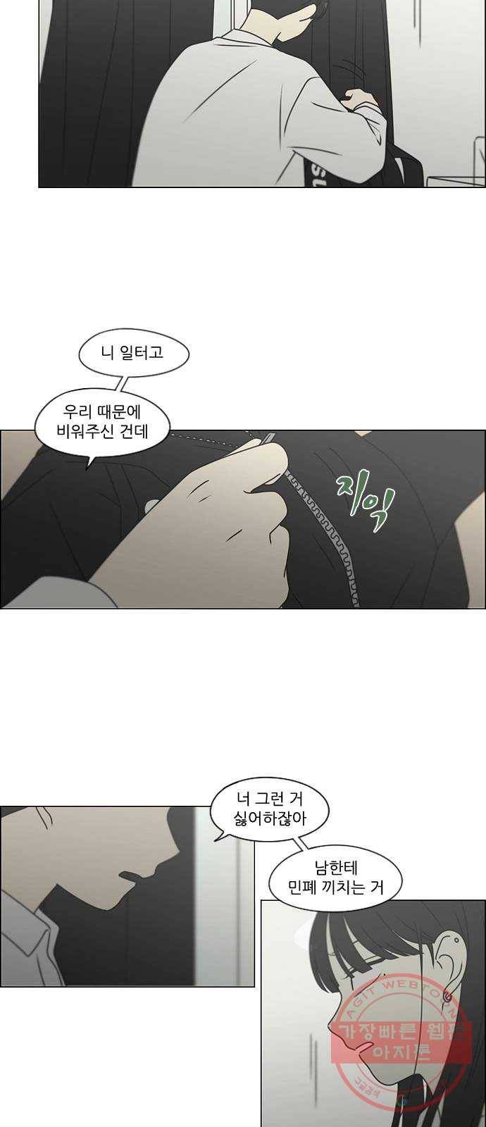 연애혁명 390. 해질녘 23