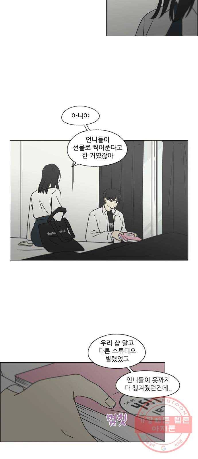 연애혁명 390. 해질녘 24