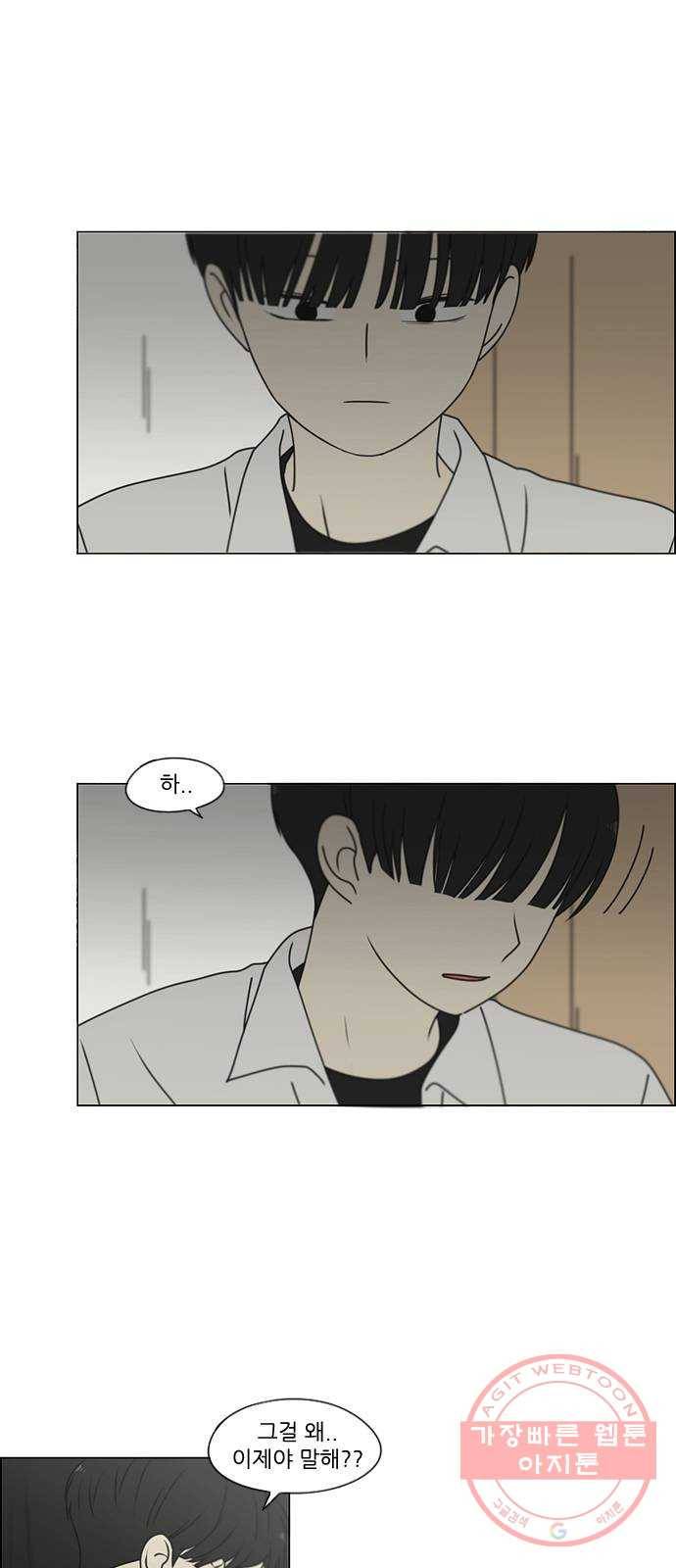 연애혁명 390. 해질녘 25