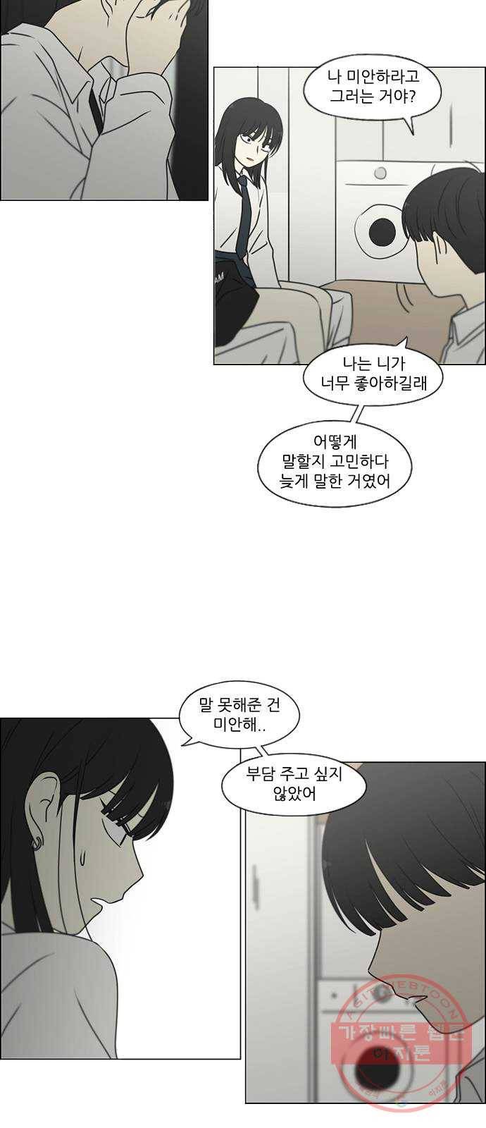 연애혁명 390. 해질녘 26
