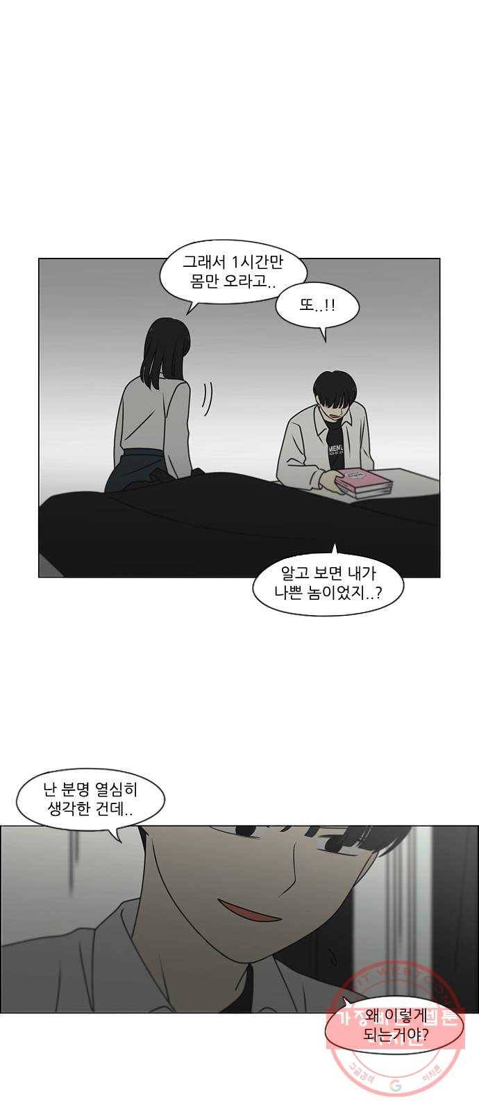 연애혁명 390. 해질녘 27