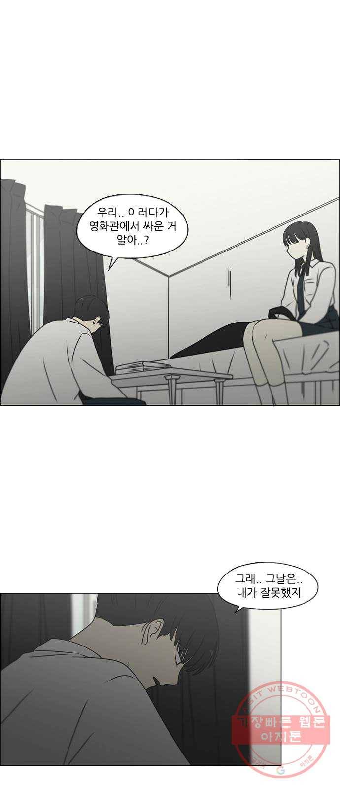 연애혁명 390. 해질녘 28