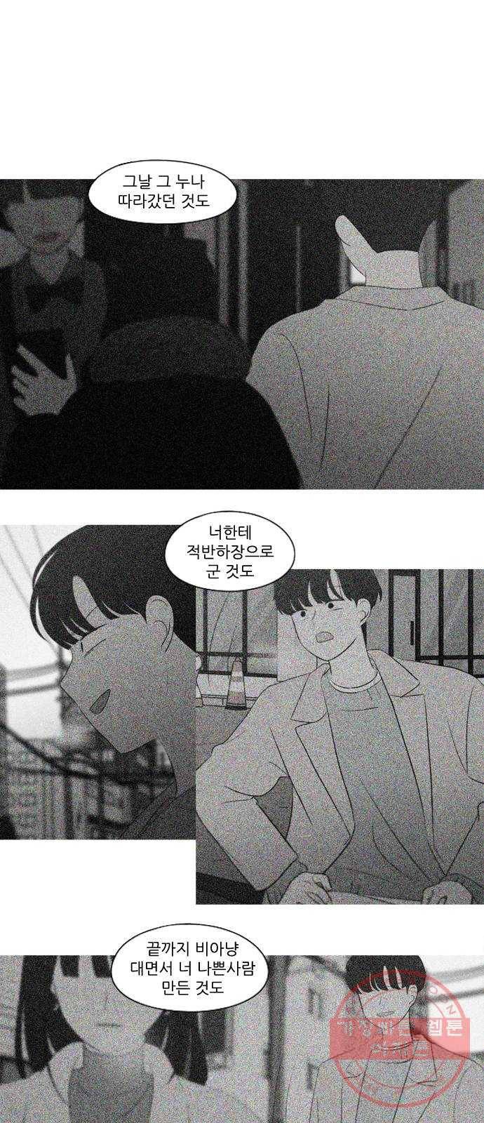 연애혁명 390. 해질녘 29