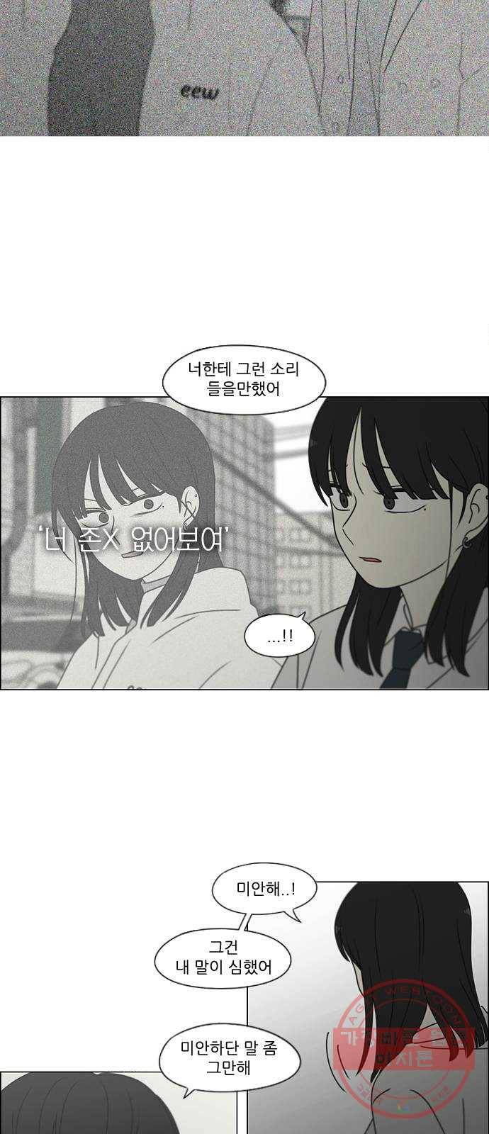 연애혁명 390. 해질녘 30