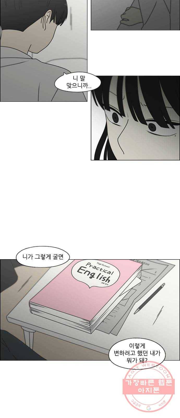 연애혁명 390. 해질녘 31