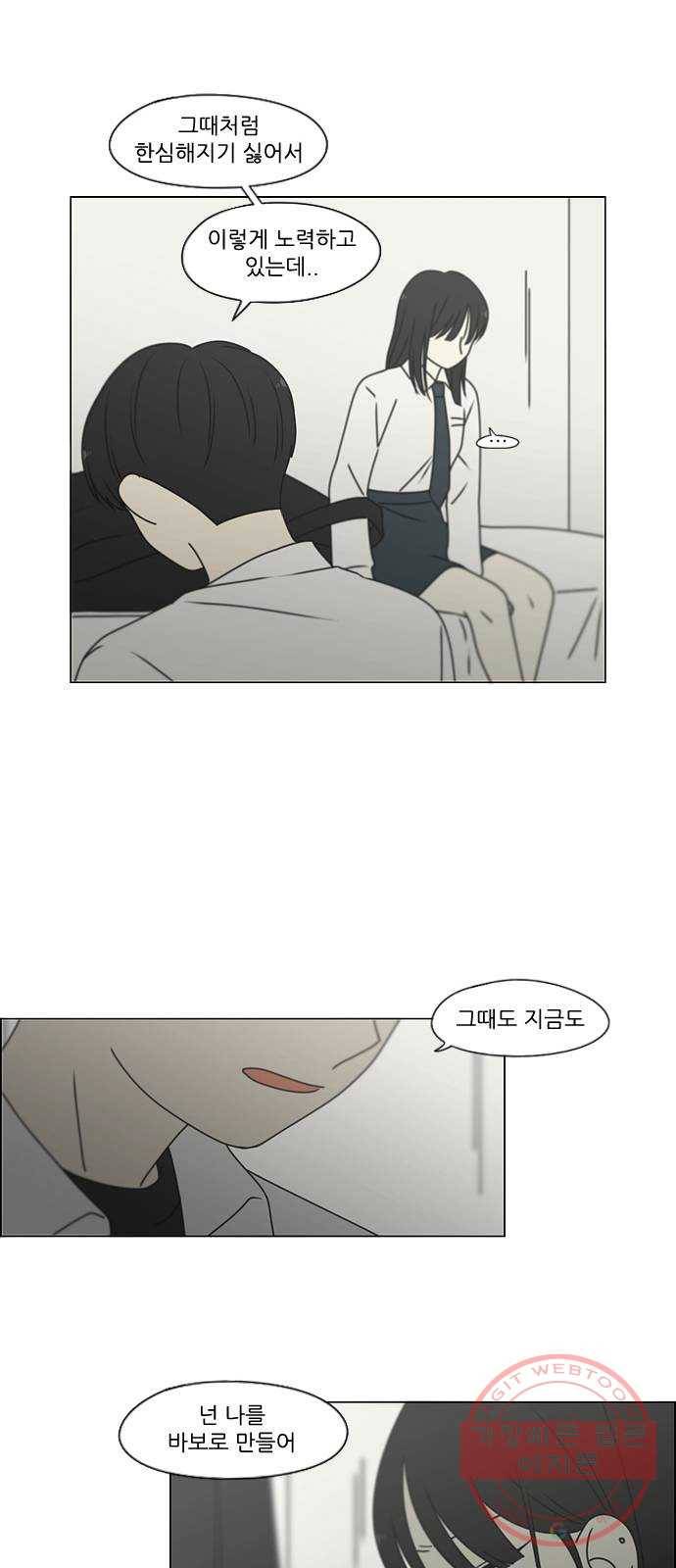 연애혁명 390. 해질녘 32