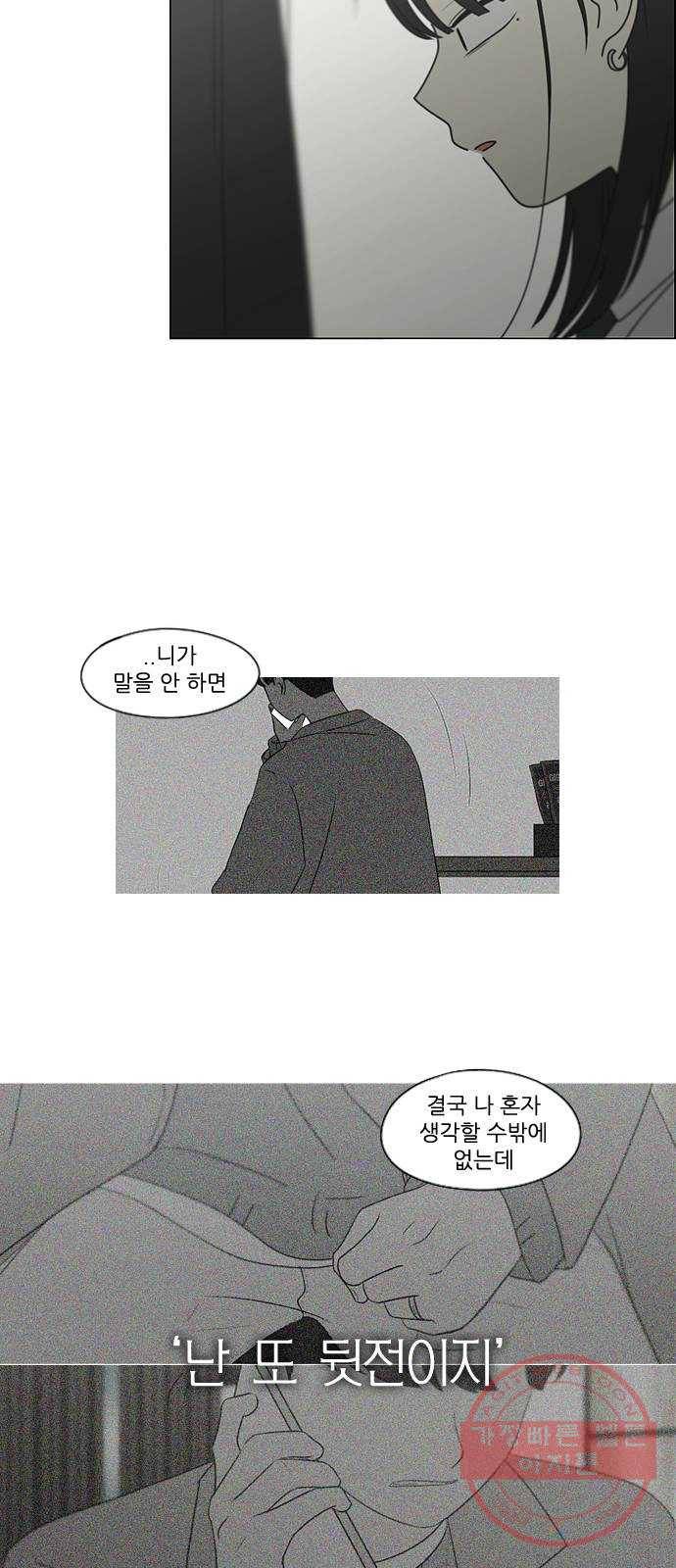연애혁명 390. 해질녘 33