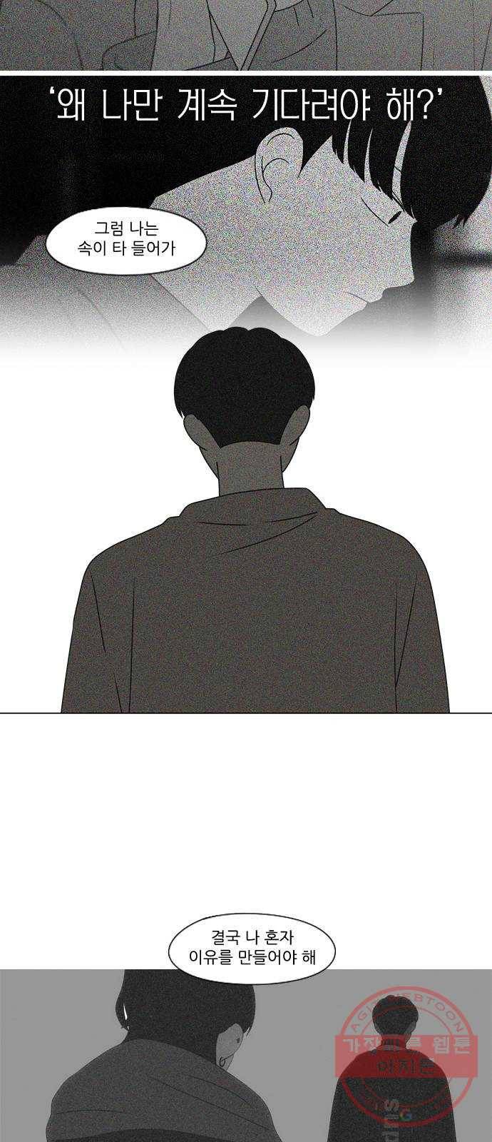 연애혁명 390. 해질녘 34