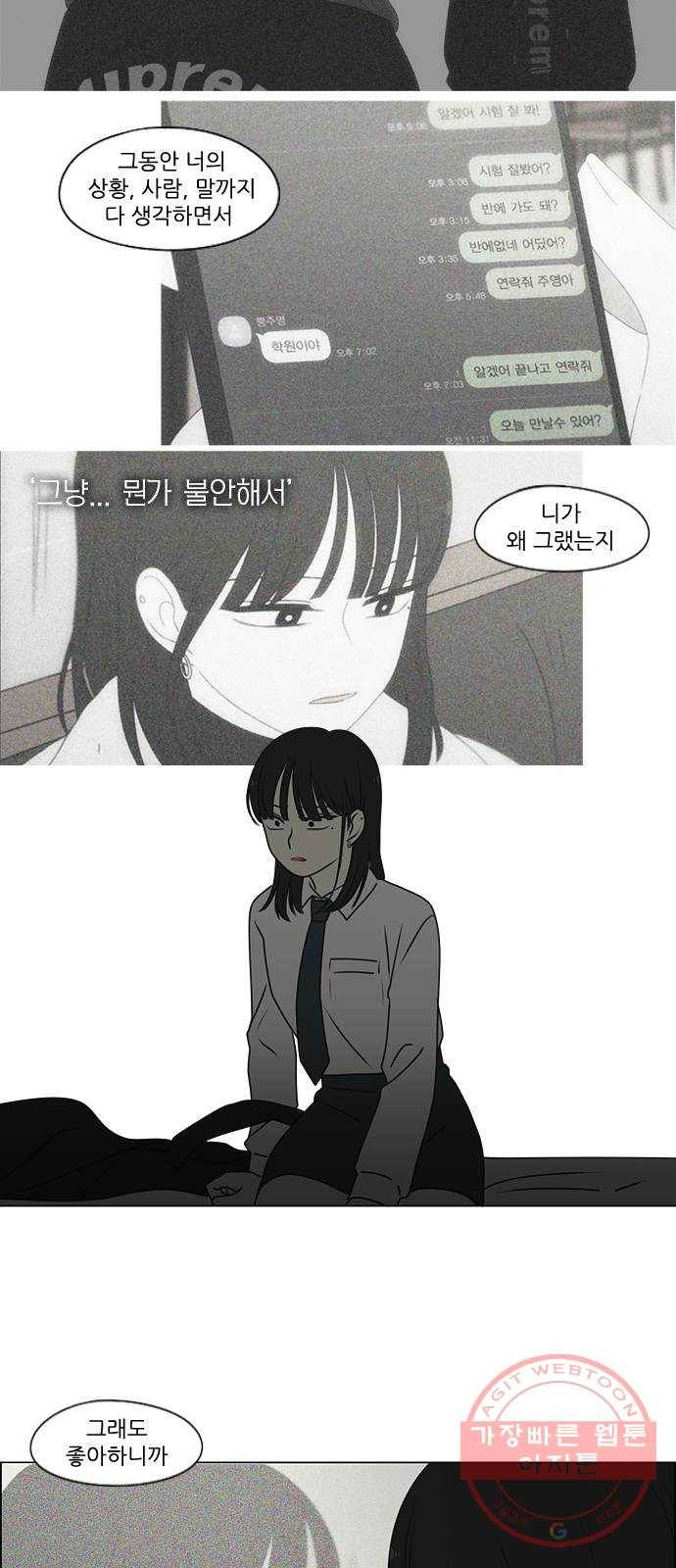 연애혁명 390. 해질녘 35
