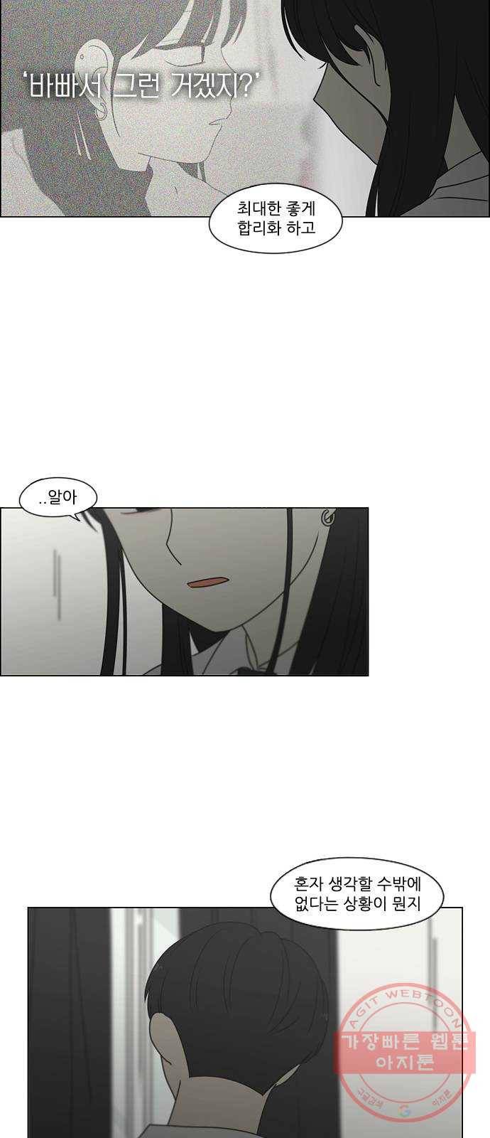 연애혁명 390. 해질녘 36