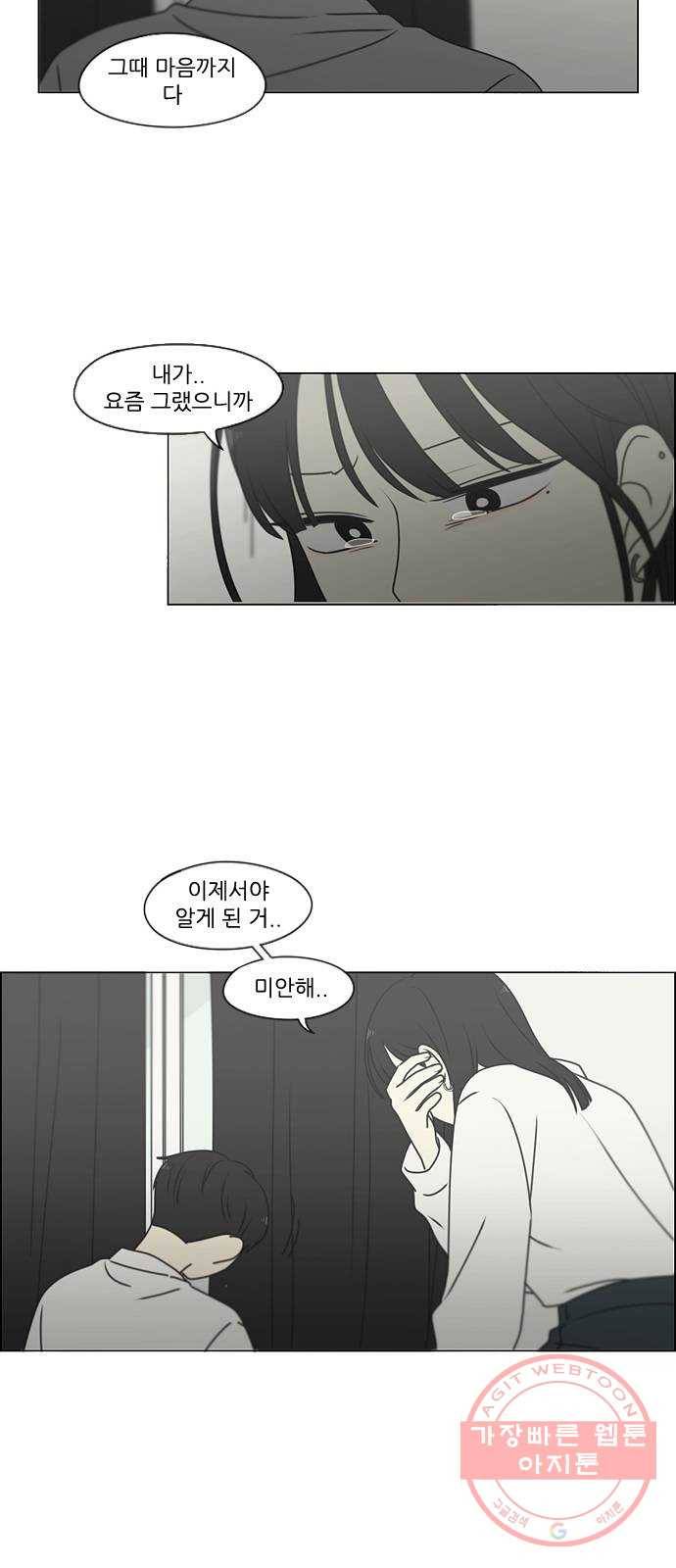 연애혁명 390. 해질녘 37